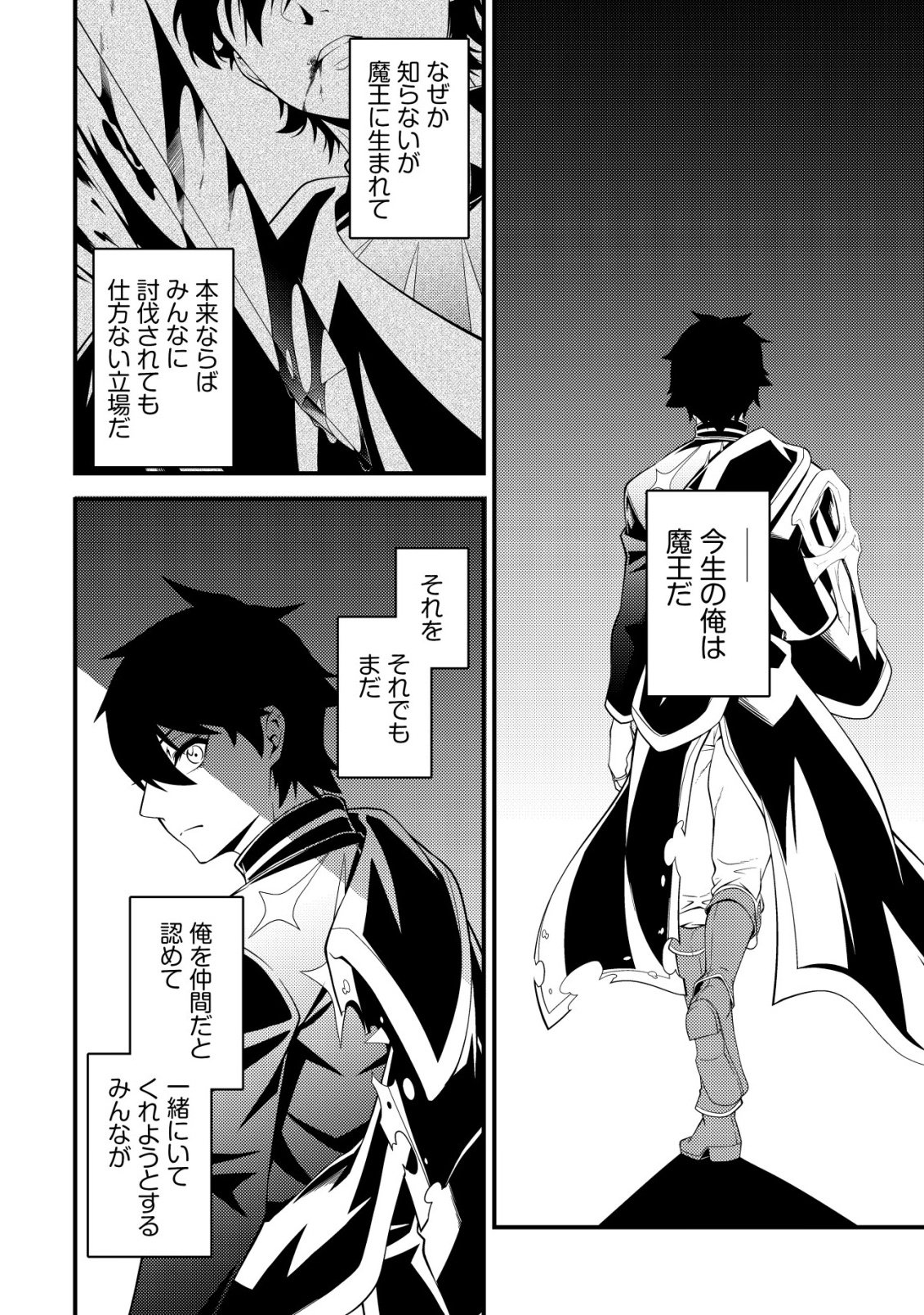 Rinbansei de Kyuuseishu wo Tantou Shite Kita no ni, Konkai no Ore wa Maou Rashii Chapter 9 19ページ
