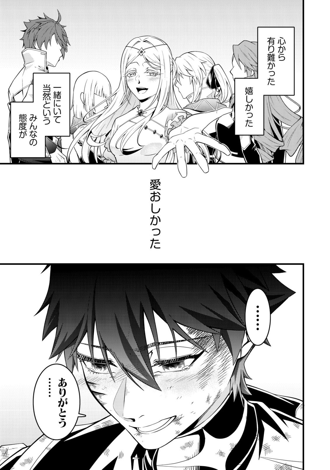 Rinbansei de Kyuuseishu wo Tantou Shite Kita no ni, Konkai no Ore wa Maou Rashii Chapter 9 20ページ