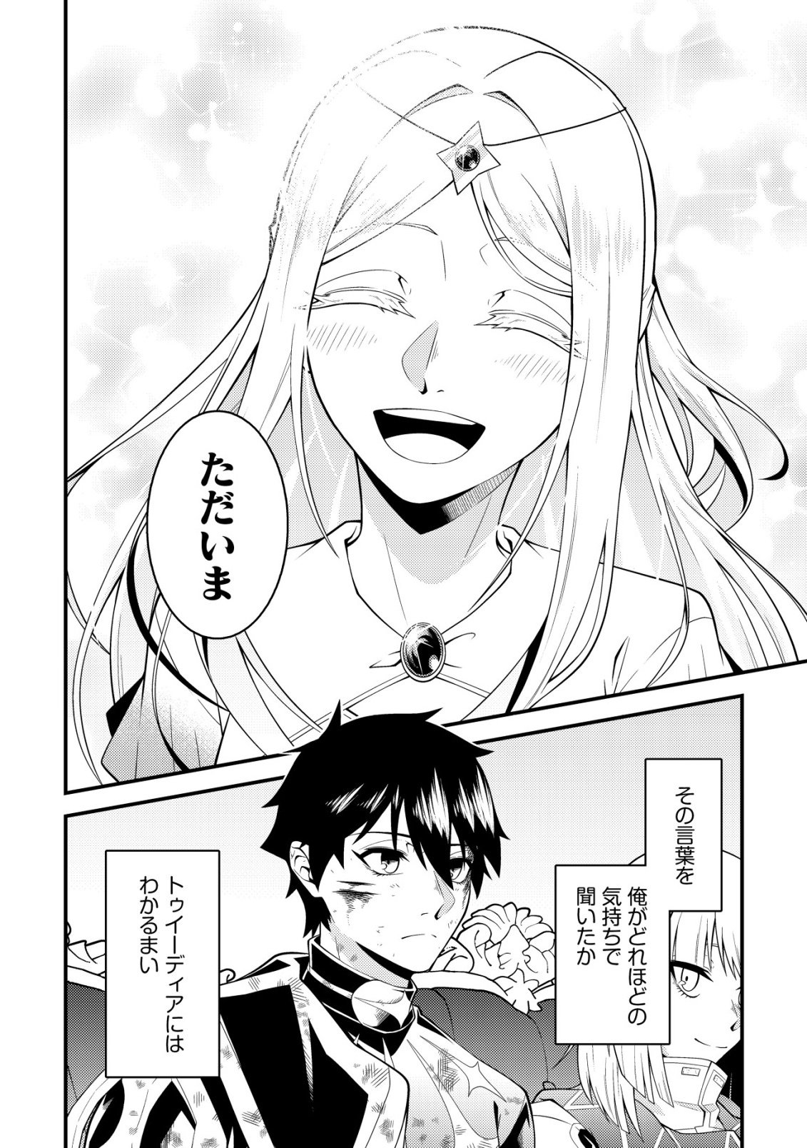 Rinbansei de Kyuuseishu wo Tantou Shite Kita no ni, Konkai no Ore wa Maou Rashii Chapter 9 3ページ