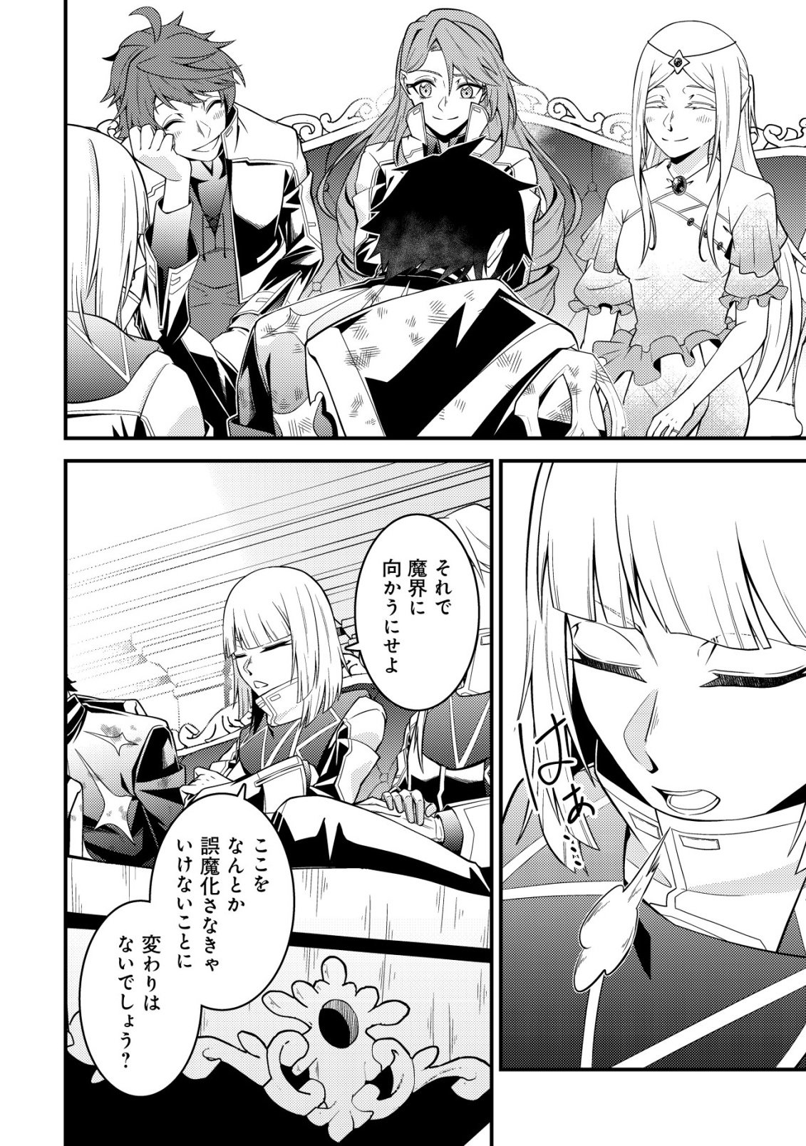 Rinbansei de Kyuuseishu wo Tantou Shite Kita no ni, Konkai no Ore wa Maou Rashii Chapter 9 21ページ