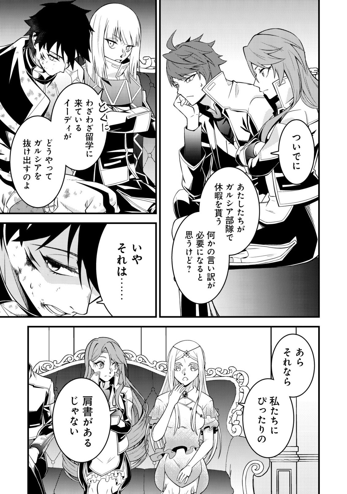 Rinbansei de Kyuuseishu wo Tantou Shite Kita no ni, Konkai no Ore wa Maou Rashii Chapter 9 22ページ