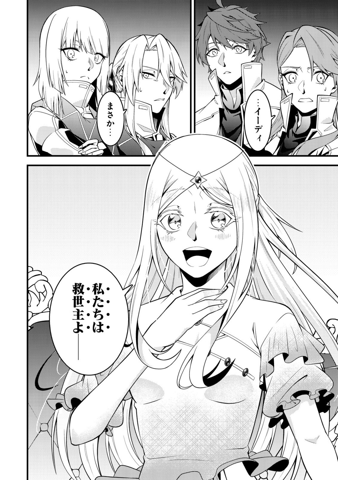 Rinbansei de Kyuuseishu wo Tantou Shite Kita no ni, Konkai no Ore wa Maou Rashii Chapter 9 23ページ