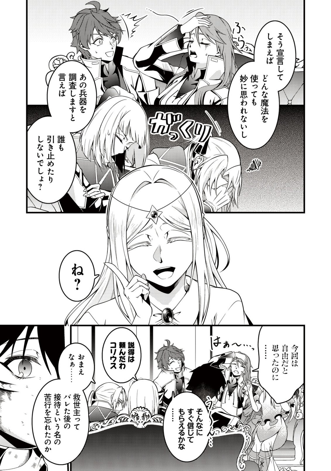 Rinbansei de Kyuuseishu wo Tantou Shite Kita no ni, Konkai no Ore wa Maou Rashii Chapter 9 24ページ