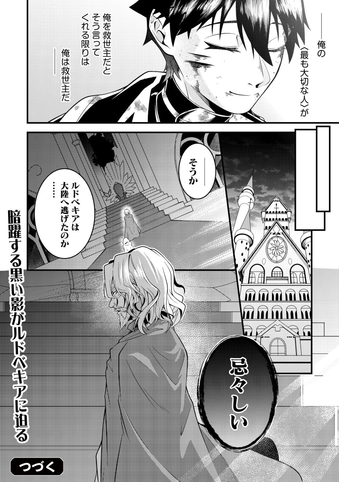 Rinbansei de Kyuuseishu wo Tantou Shite Kita no ni, Konkai no Ore wa Maou Rashii Chapter 9 25ページ