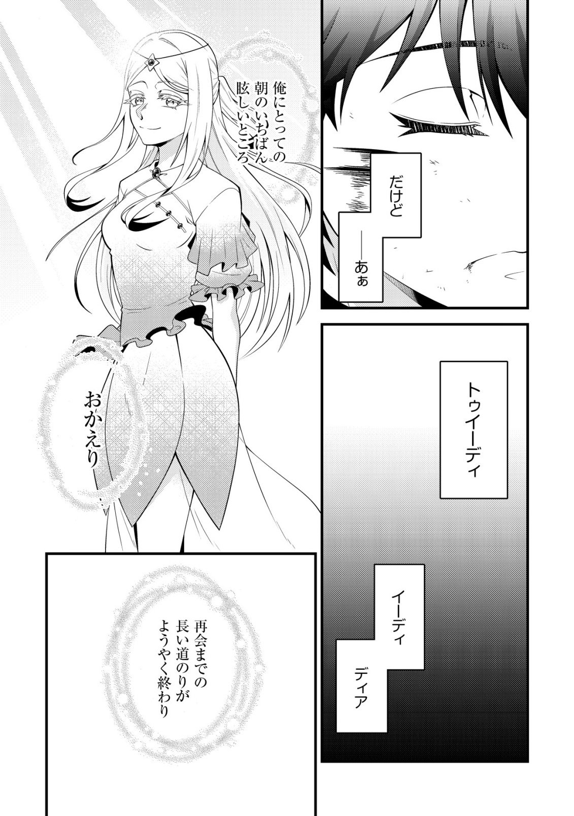 Rinbansei de Kyuuseishu wo Tantou Shite Kita no ni, Konkai no Ore wa Maou Rashii Chapter 9 4ページ
