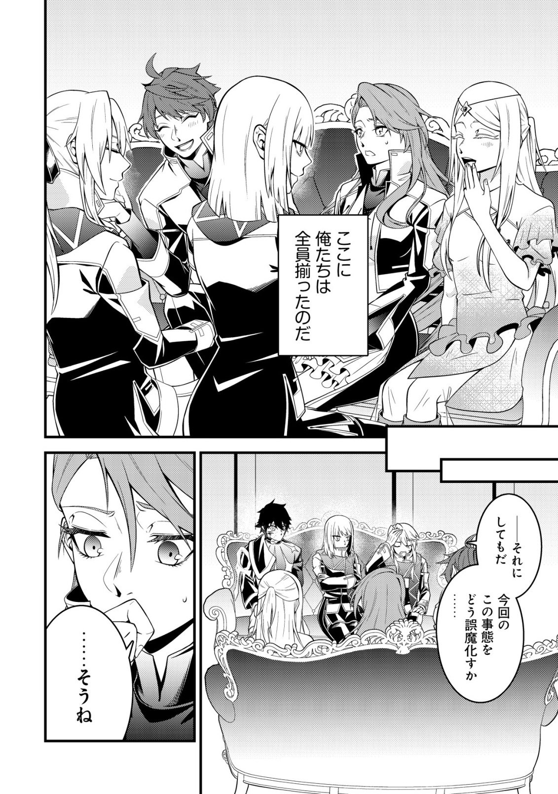 Rinbansei de Kyuuseishu wo Tantou Shite Kita no ni, Konkai no Ore wa Maou Rashii Chapter 9 5ページ
