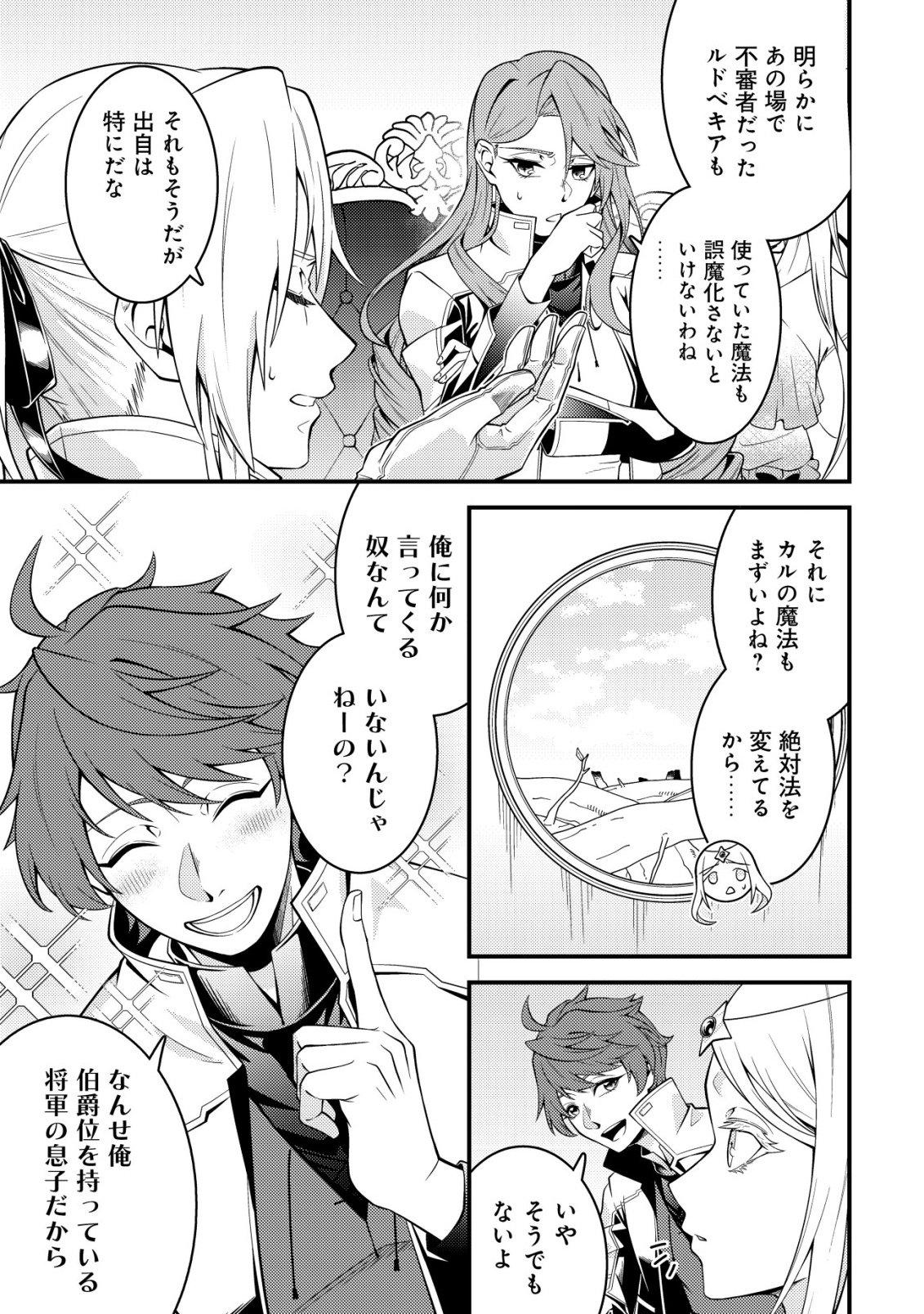 Rinbansei de Kyuuseishu wo Tantou Shite Kita no ni, Konkai no Ore wa Maou Rashii Chapter 9 6ページ