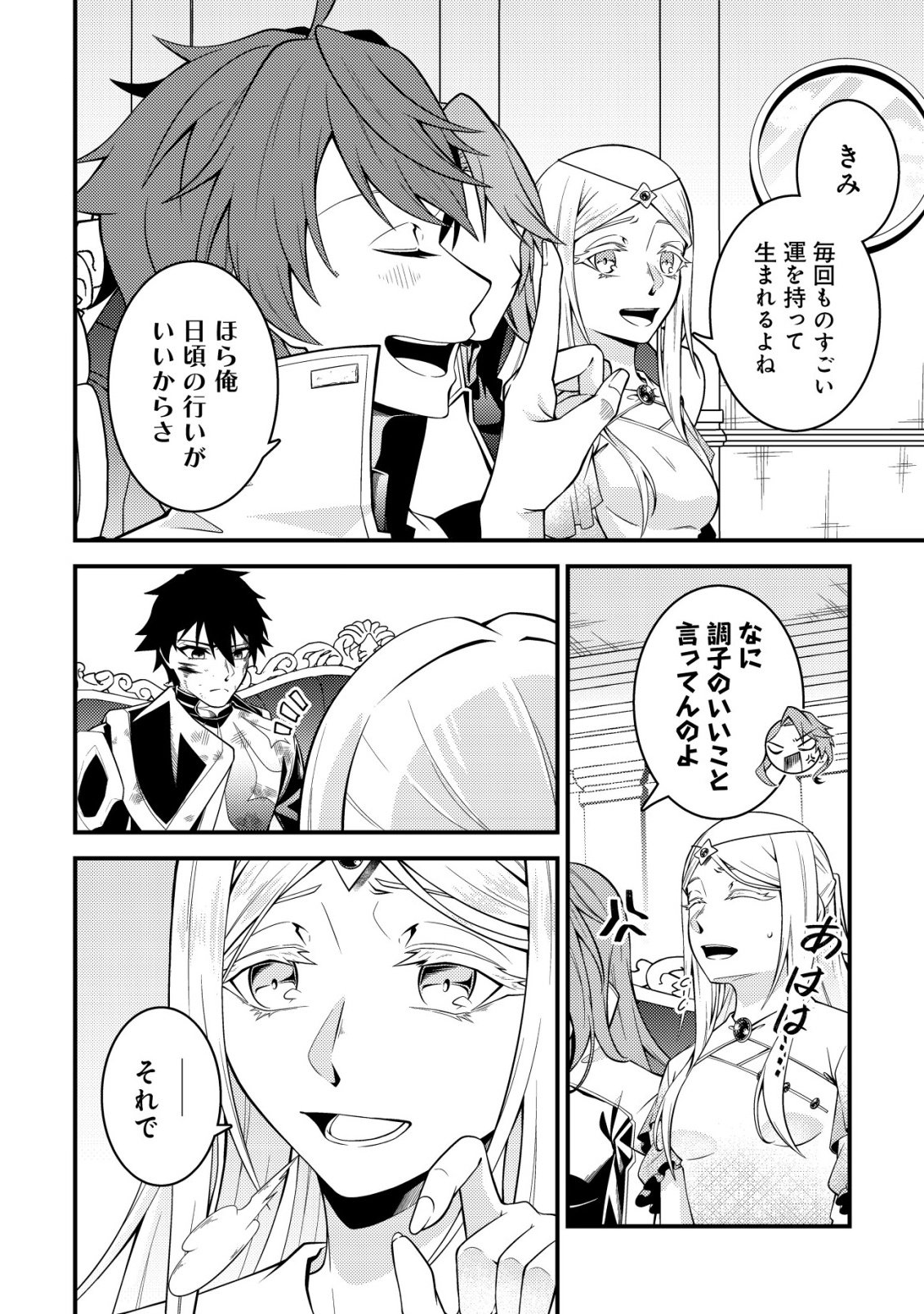 Rinbansei de Kyuuseishu wo Tantou Shite Kita no ni, Konkai no Ore wa Maou Rashii Chapter 9 7ページ