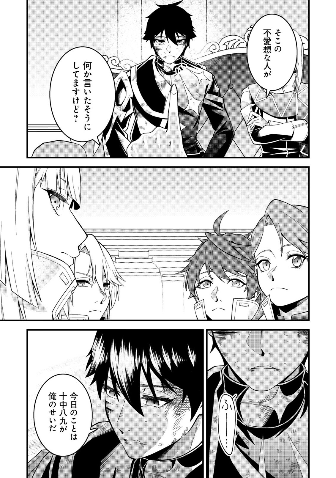 Rinbansei de Kyuuseishu wo Tantou Shite Kita no ni, Konkai no Ore wa Maou Rashii Chapter 9 8ページ