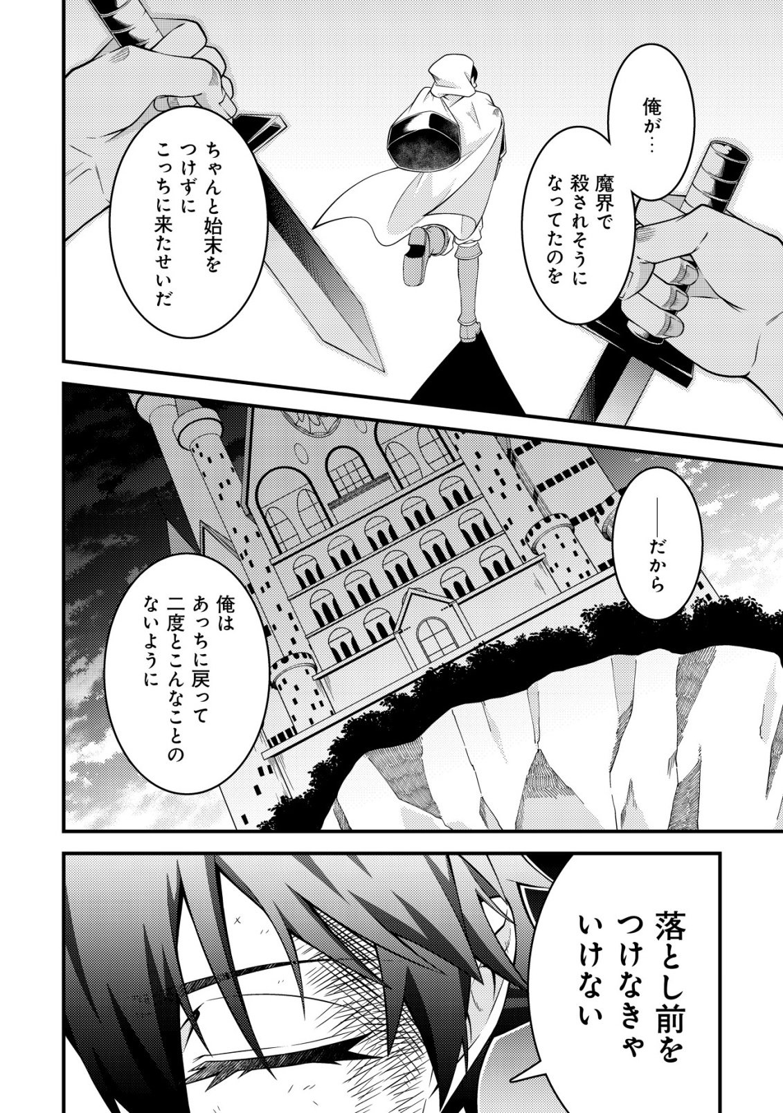 Rinbansei de Kyuuseishu wo Tantou Shite Kita no ni, Konkai no Ore wa Maou Rashii Chapter 9 9ページ