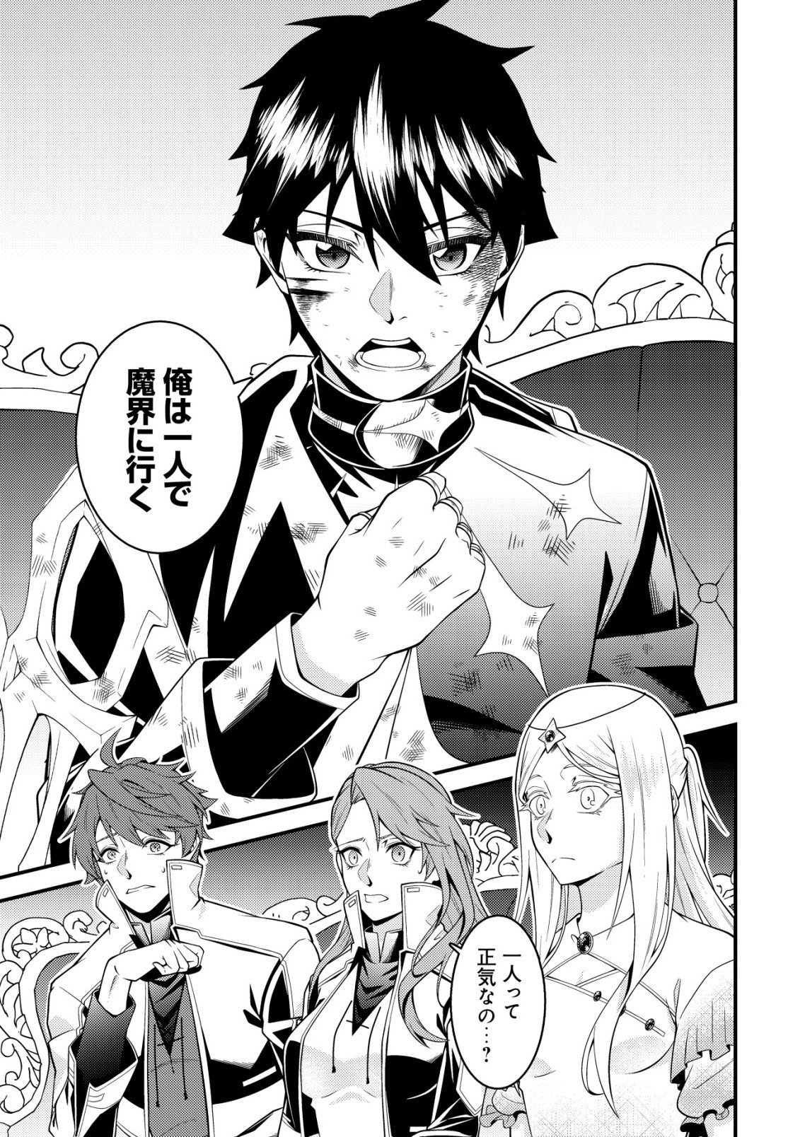 Rinbansei de Kyuuseishu wo Tantou Shite Kita no ni, Konkai no Ore wa Maou Rashii Chapter 9 10ページ