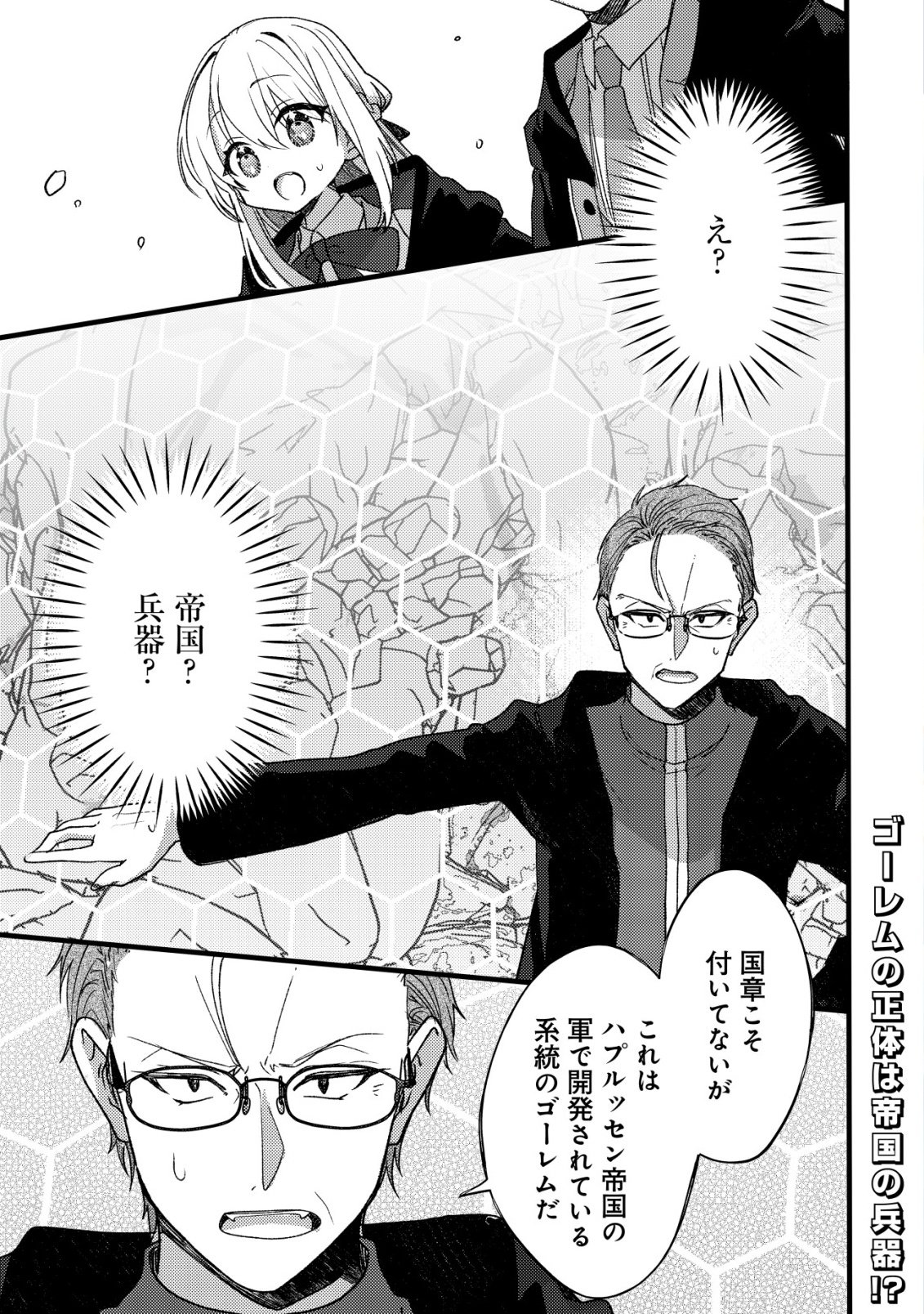 Tamer Shoujo no Toubou Nikki Chapter 12 2ページ