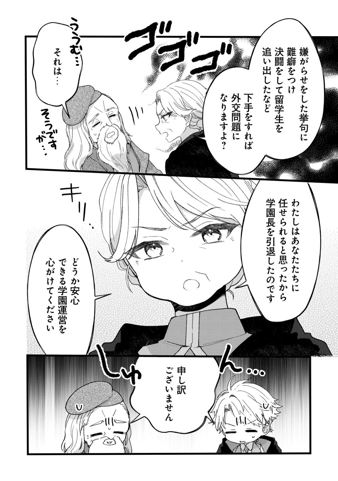 Tamer Shoujo no Toubou Nikki Chapter 12 11ページ