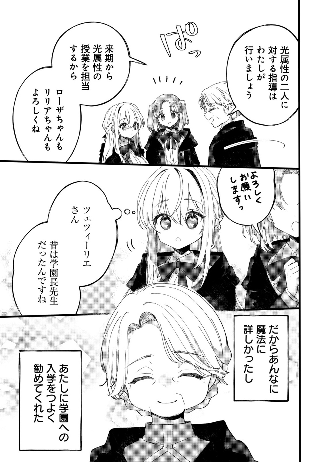 Tamer Shoujo no Toubou Nikki Chapter 12 12ページ