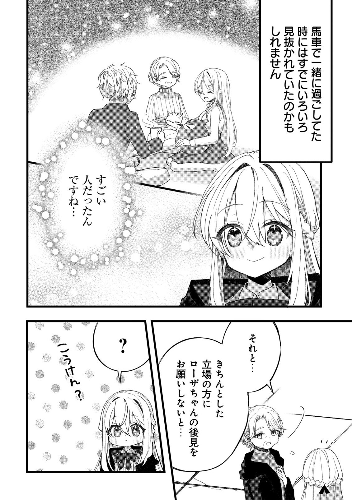 Tamer Shoujo no Toubou Nikki Chapter 12 13ページ
