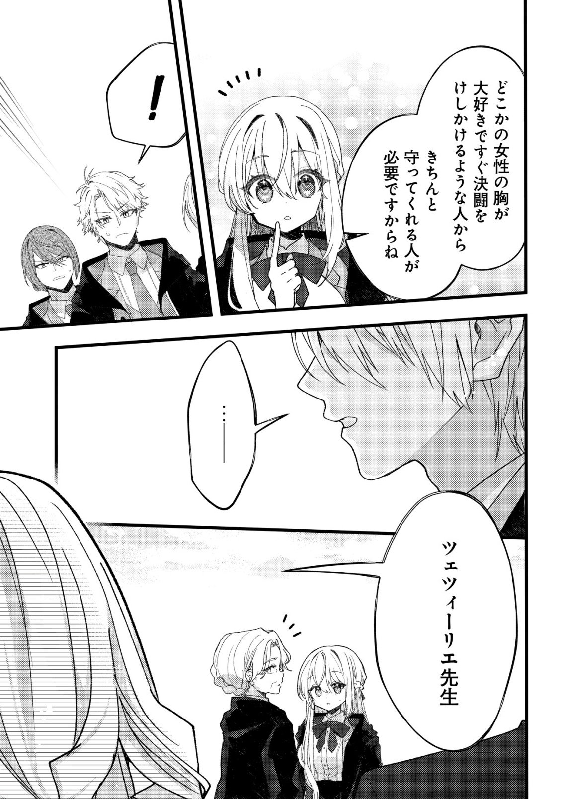 Tamer Shoujo no Toubou Nikki Chapter 12 14ページ