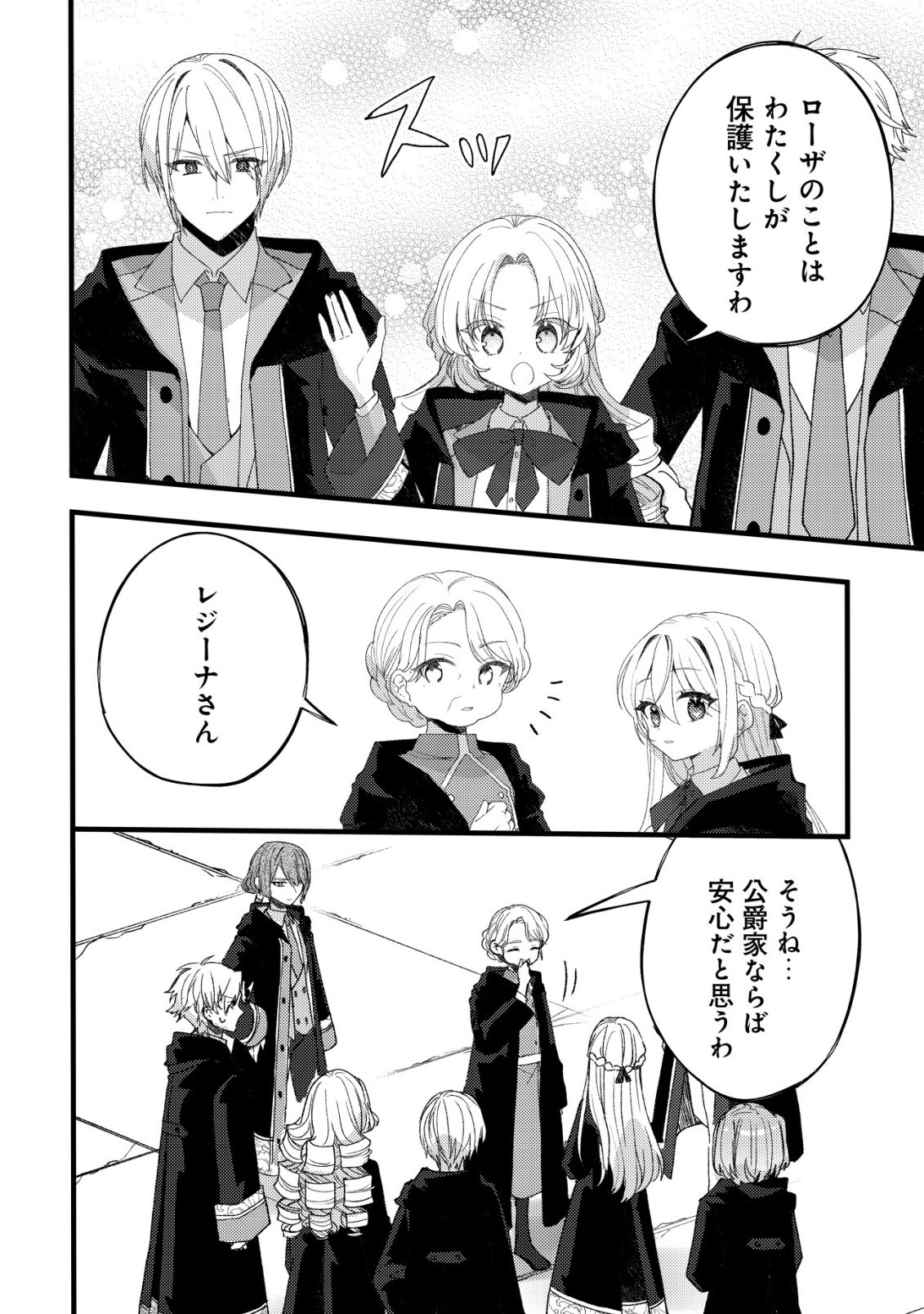 Tamer Shoujo no Toubou Nikki Chapter 12 15ページ