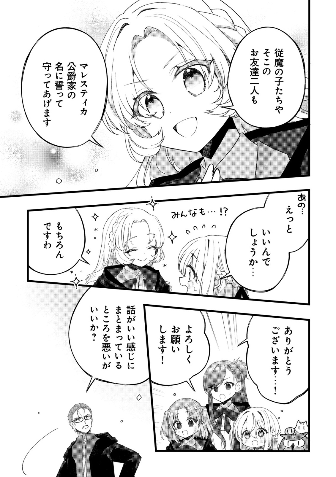 Tamer Shoujo no Toubou Nikki Chapter 12 16ページ