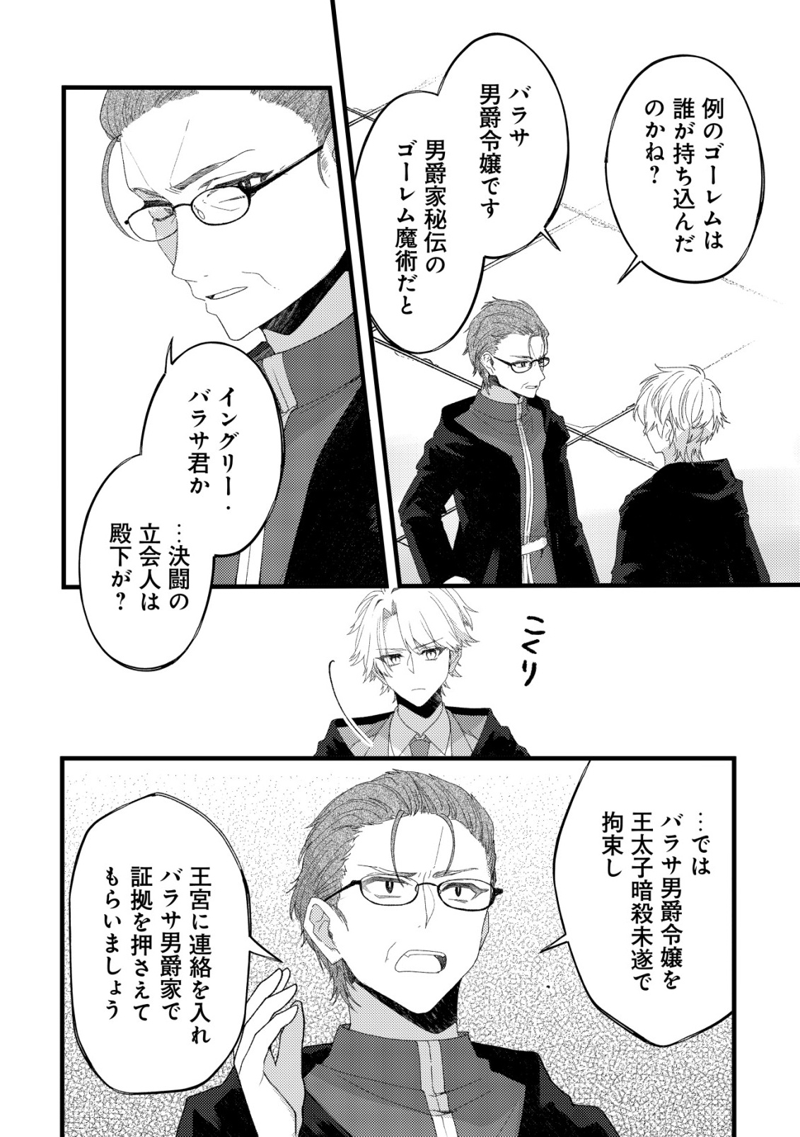 Tamer Shoujo no Toubou Nikki Chapter 12 17ページ