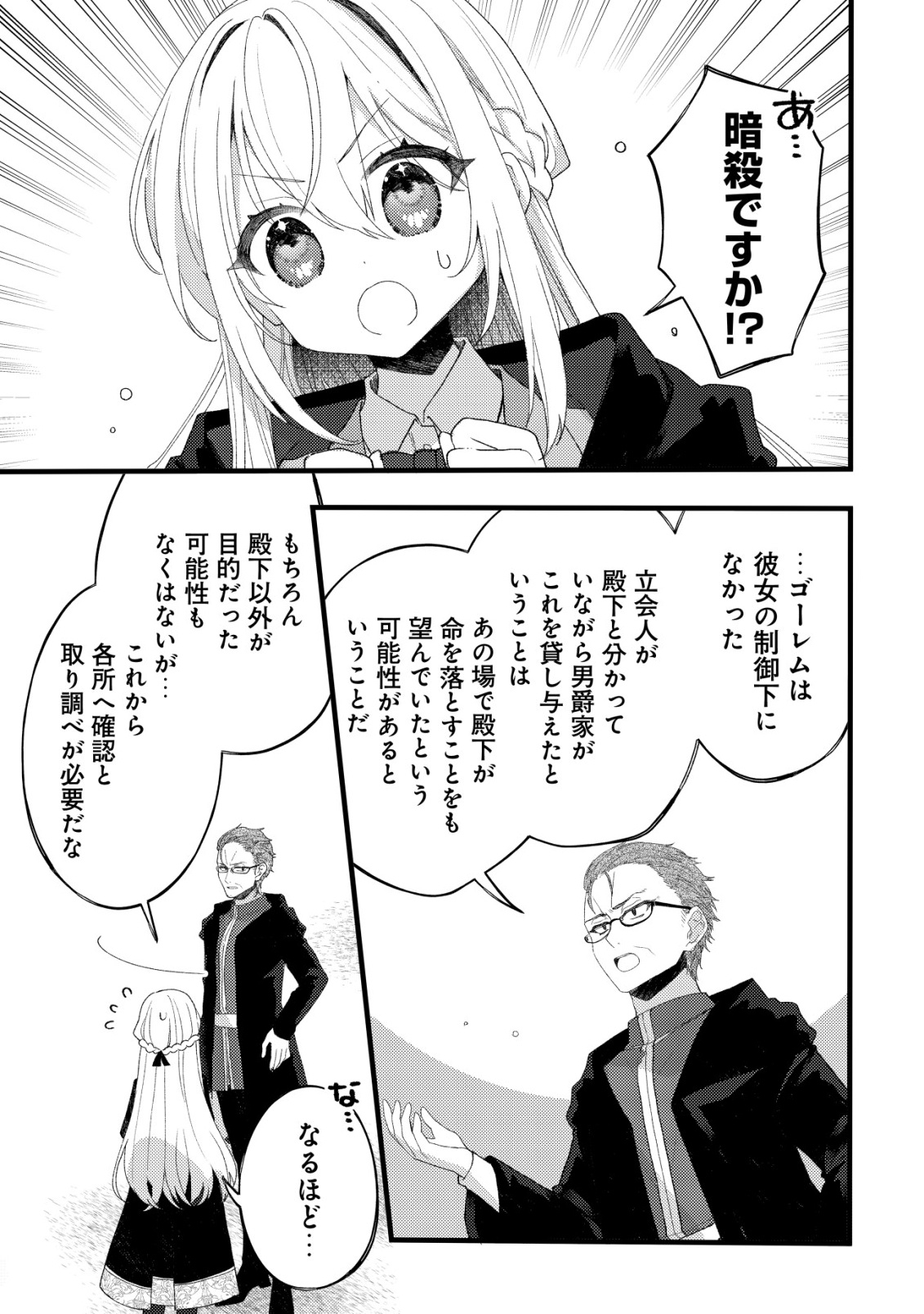 Tamer Shoujo no Toubou Nikki Chapter 12 18ページ