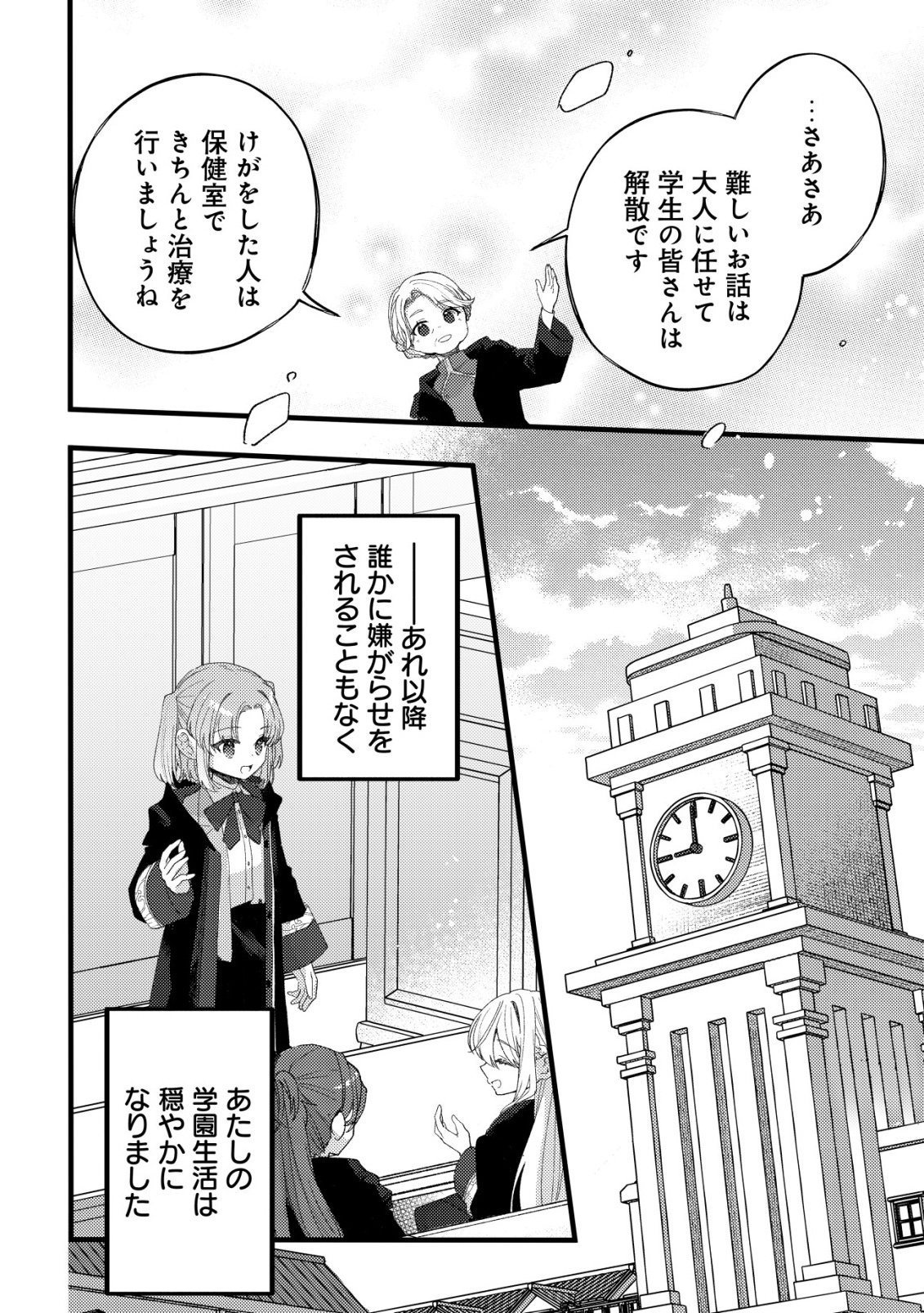 Tamer Shoujo no Toubou Nikki Chapter 12 19ページ