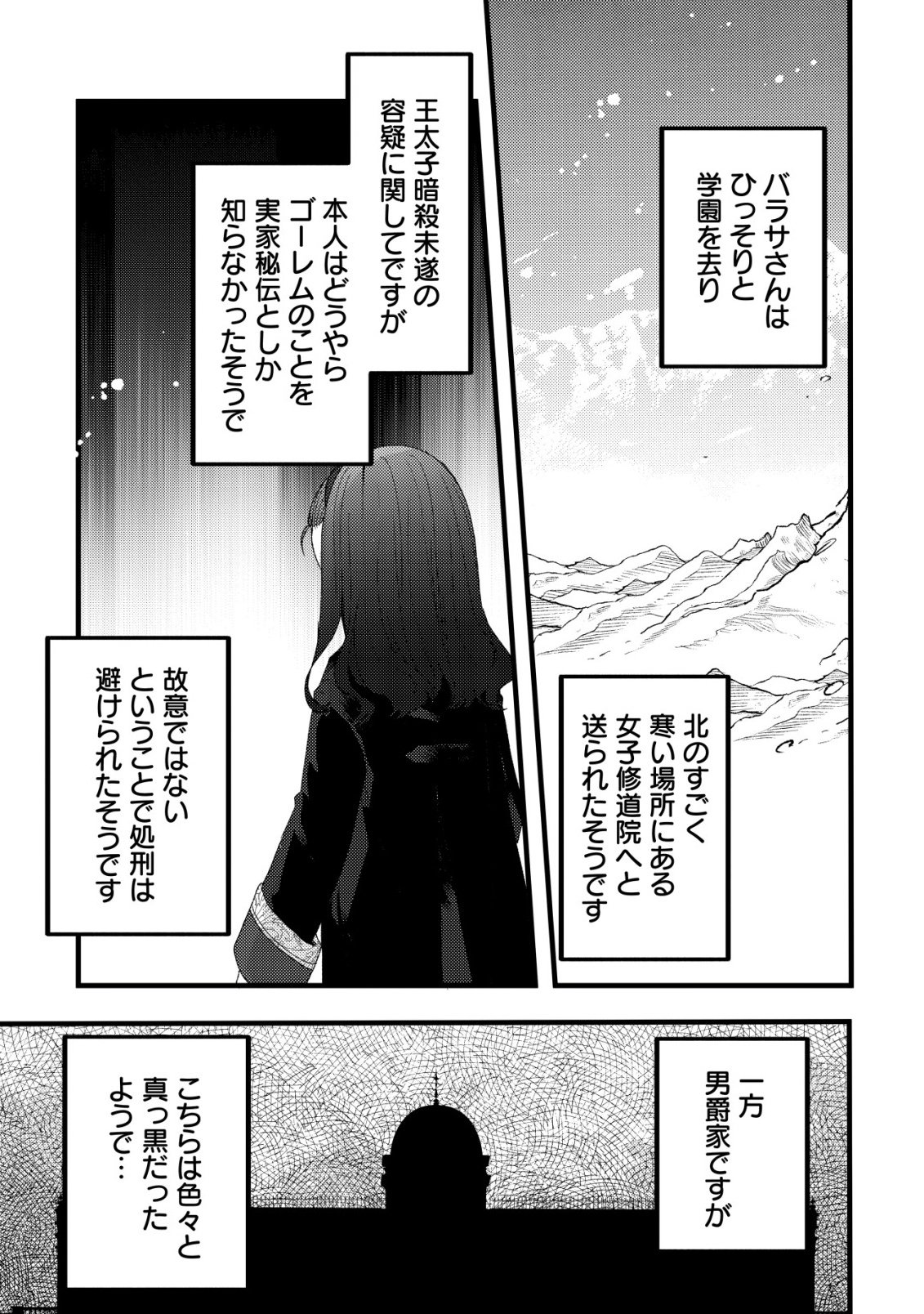 Tamer Shoujo no Toubou Nikki Chapter 12 20ページ