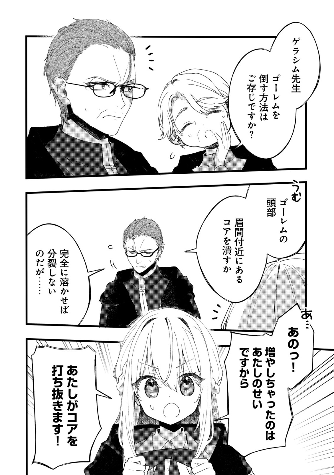 Tamer Shoujo no Toubou Nikki Chapter 12 3ページ