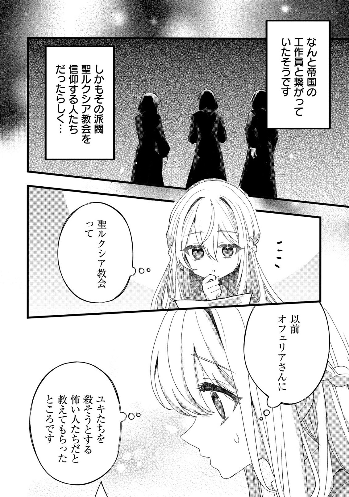Tamer Shoujo no Toubou Nikki Chapter 12 21ページ