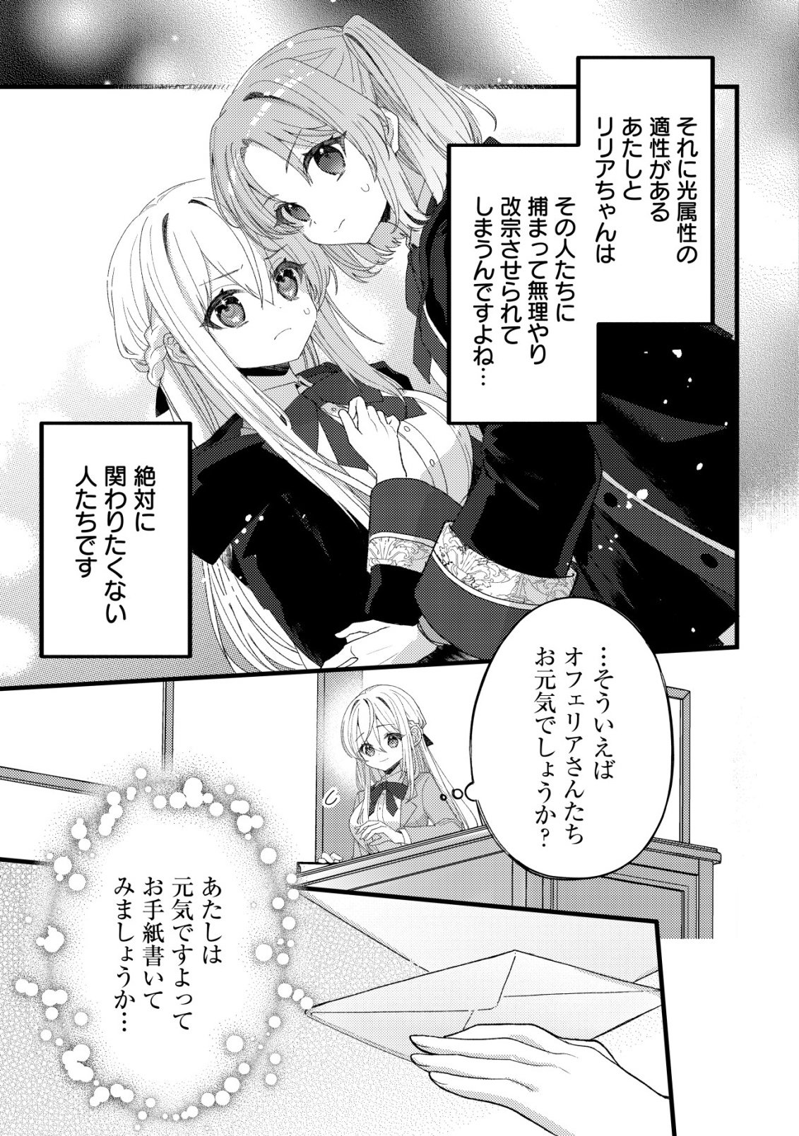 Tamer Shoujo no Toubou Nikki Chapter 12 22ページ