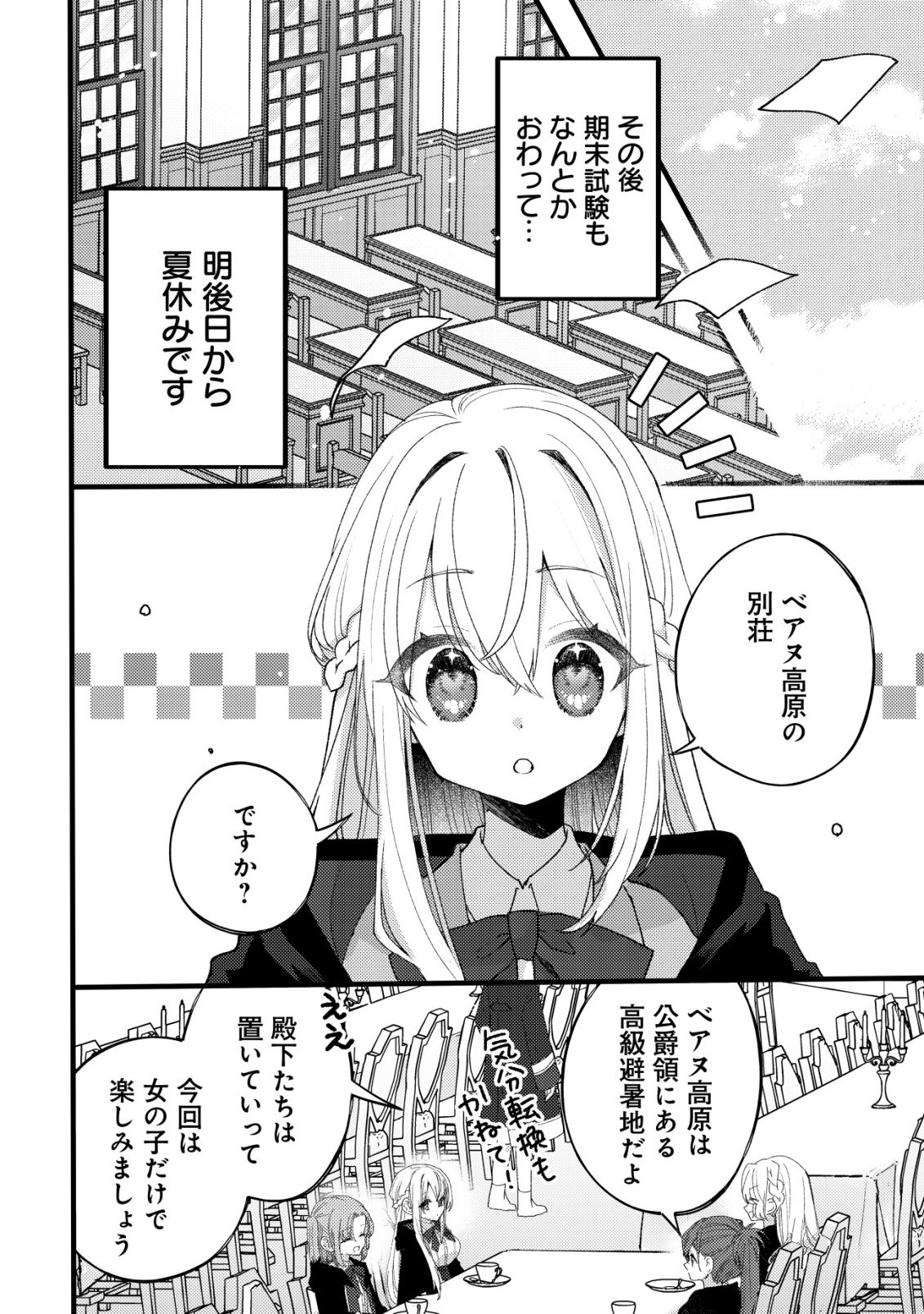 Tamer Shoujo no Toubou Nikki Chapter 12 23ページ