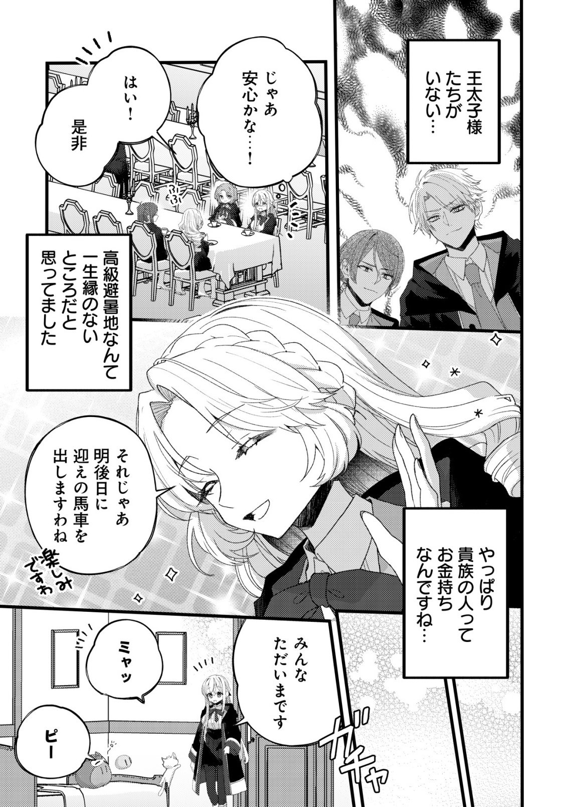 Tamer Shoujo no Toubou Nikki Chapter 12 24ページ