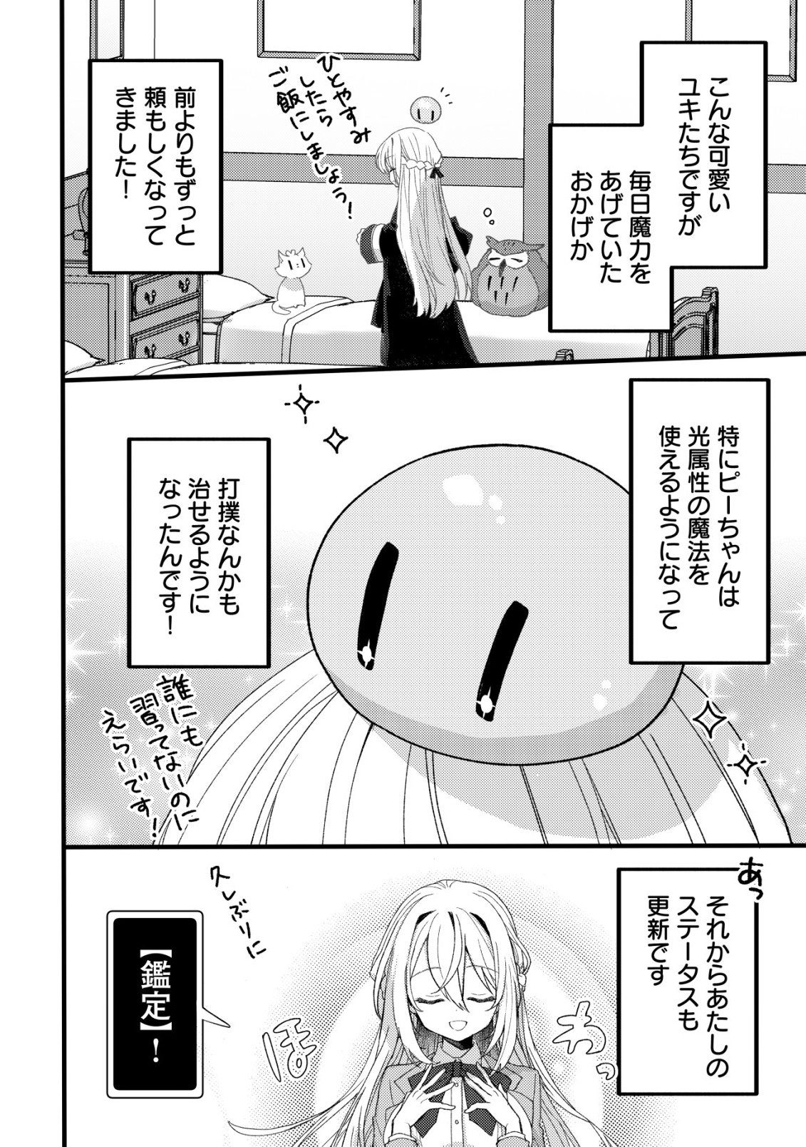 Tamer Shoujo no Toubou Nikki Chapter 12 25ページ