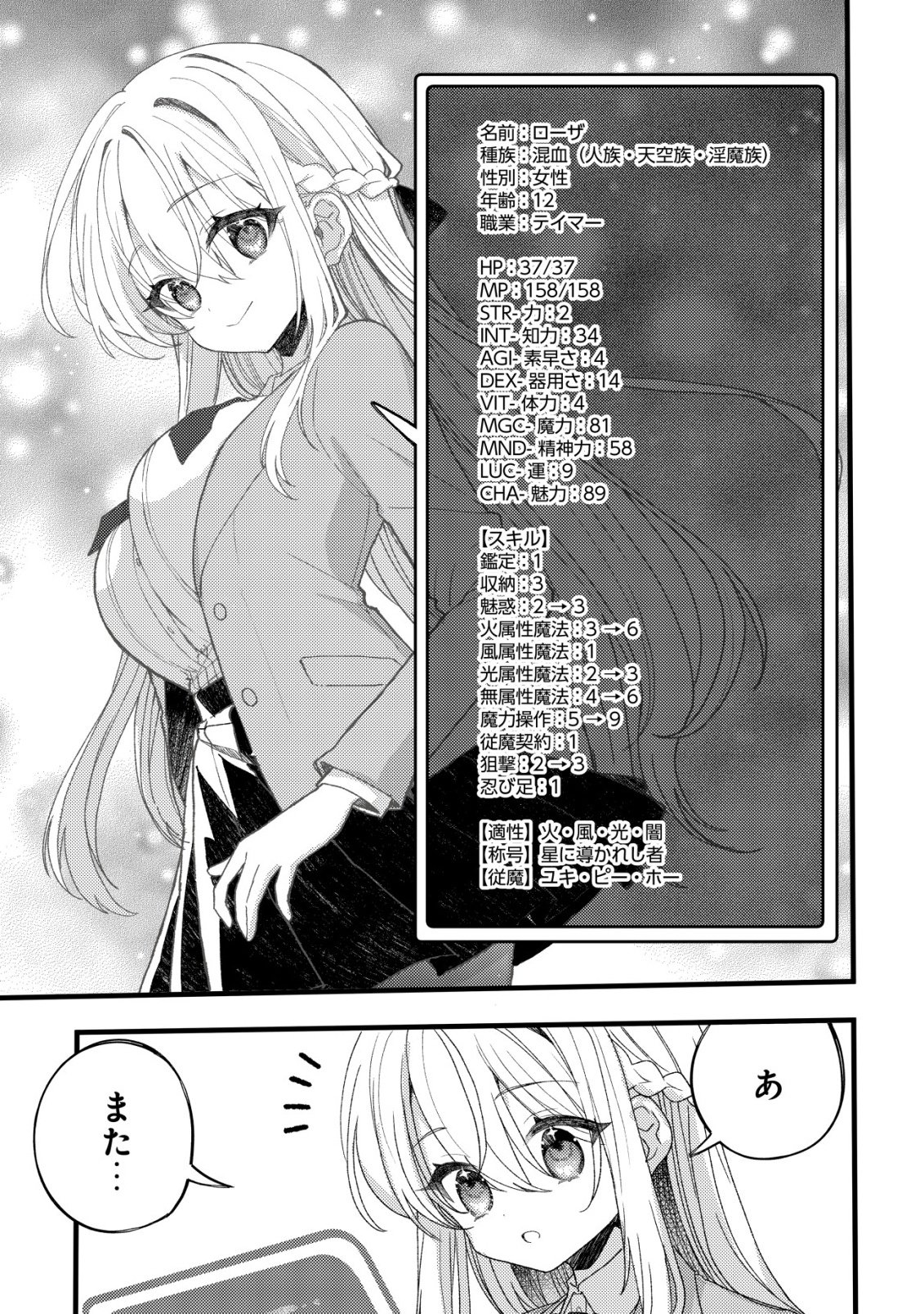 Tamer Shoujo no Toubou Nikki Chapter 12 26ページ