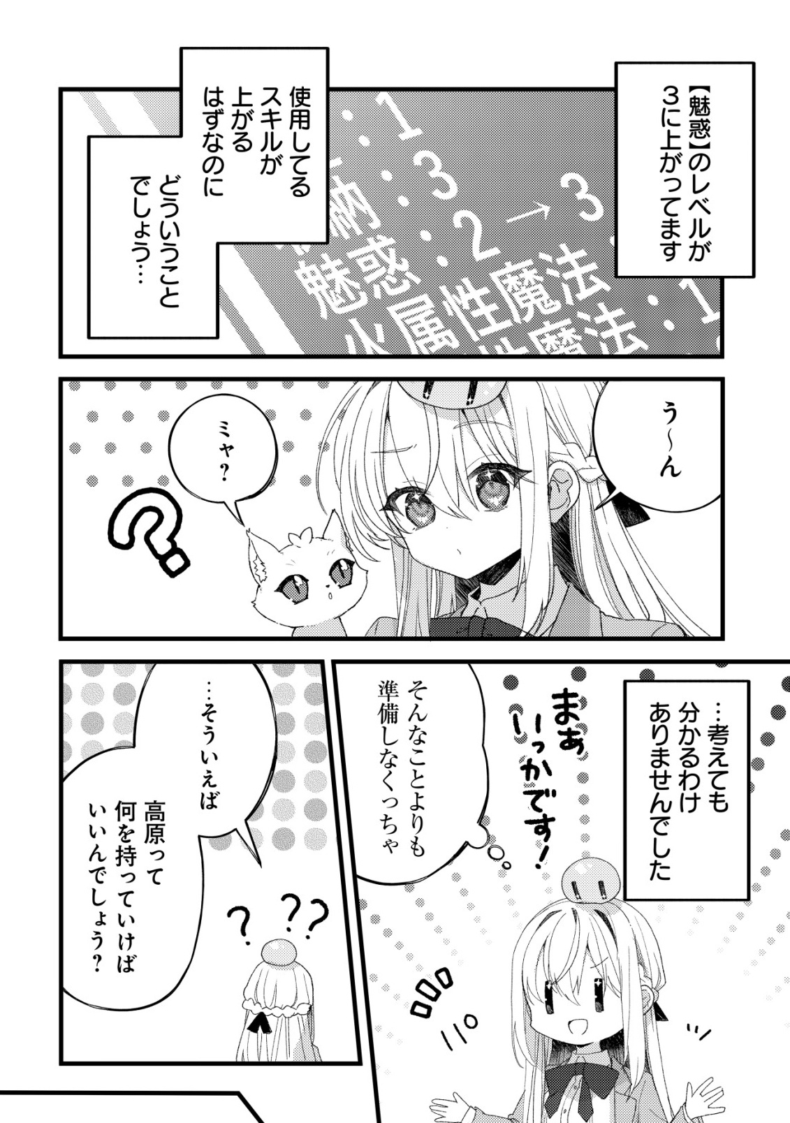 Tamer Shoujo no Toubou Nikki Chapter 12 27ページ