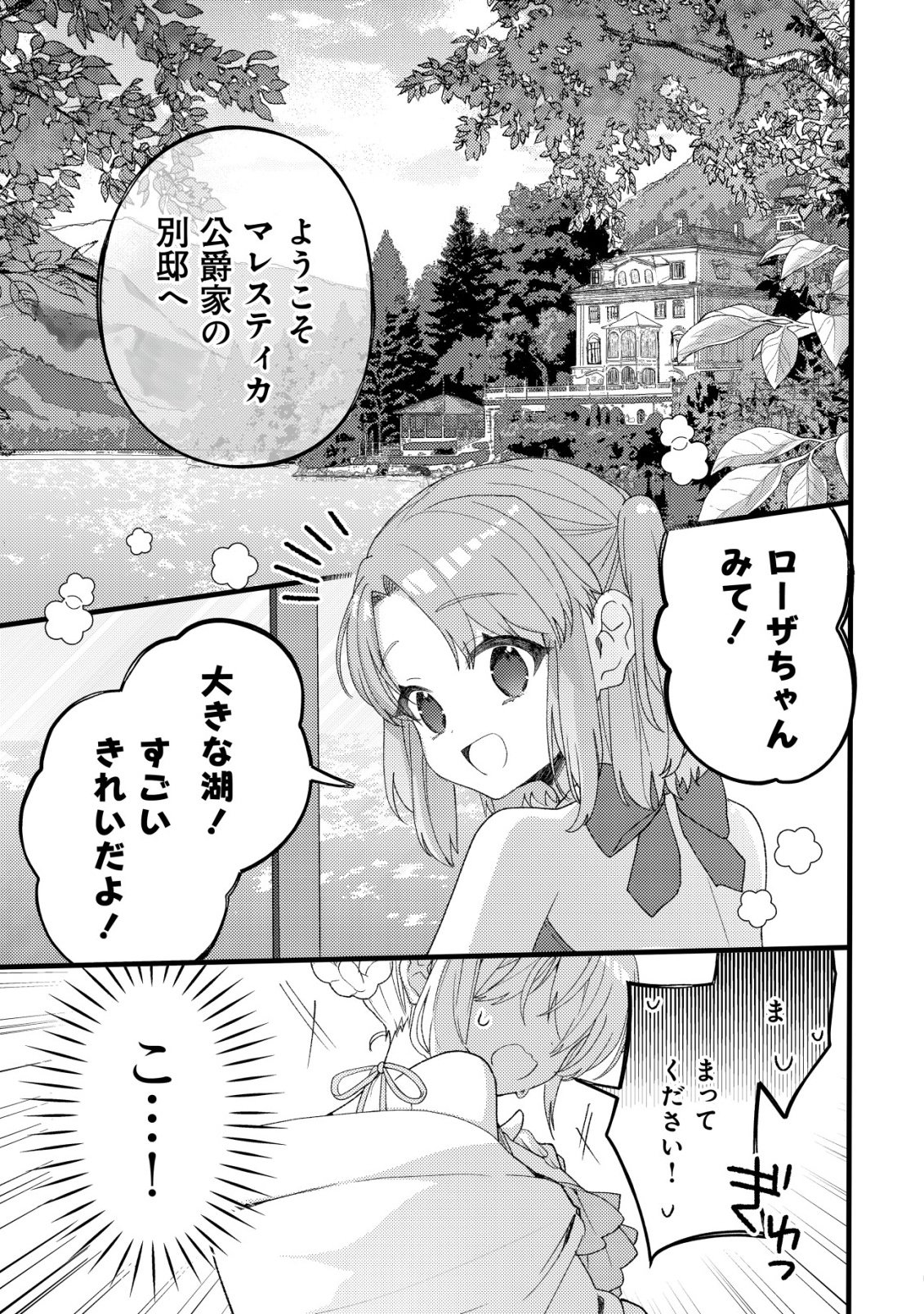 Tamer Shoujo no Toubou Nikki Chapter 12 28ページ