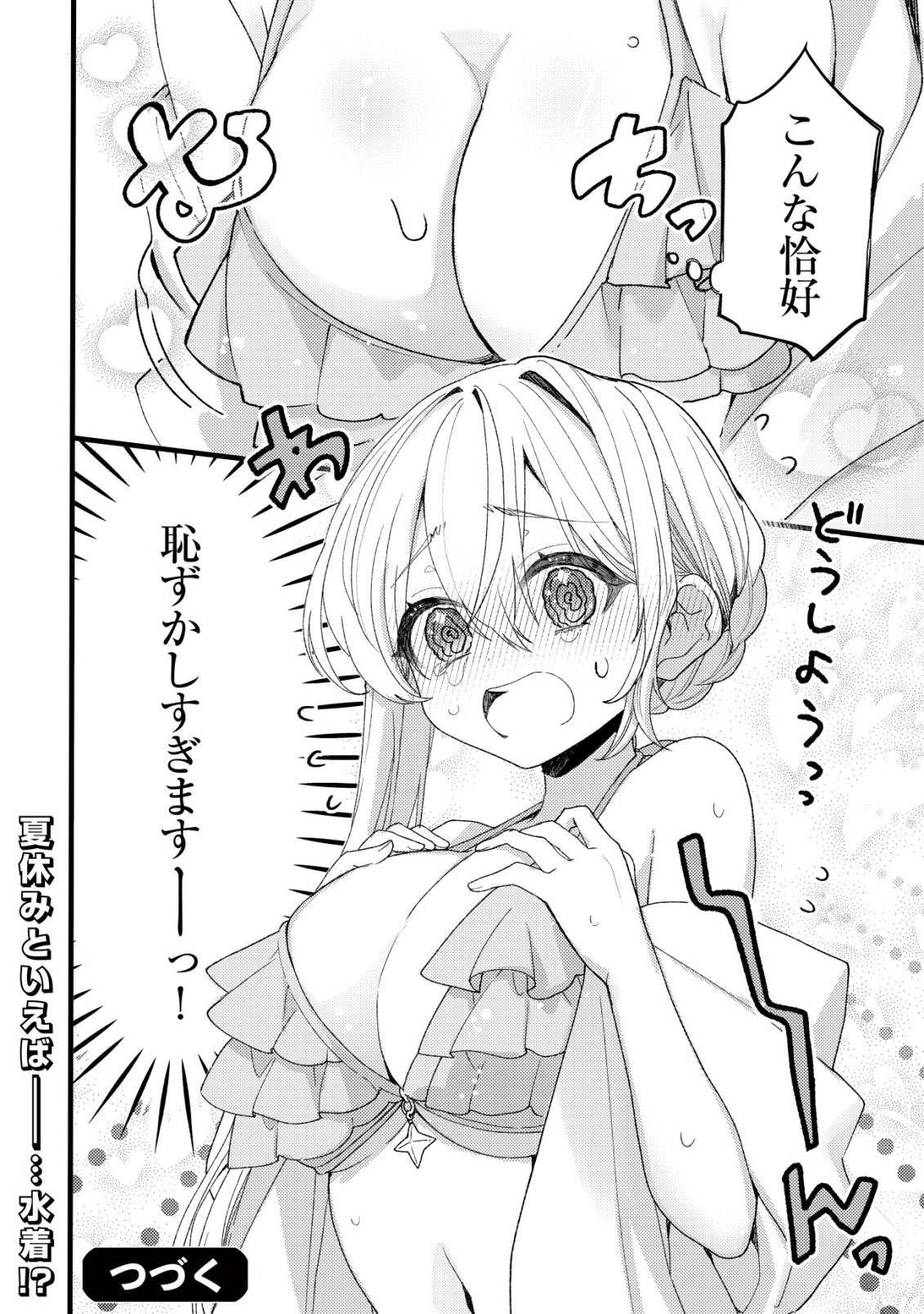 Tamer Shoujo no Toubou Nikki Chapter 12 29ページ