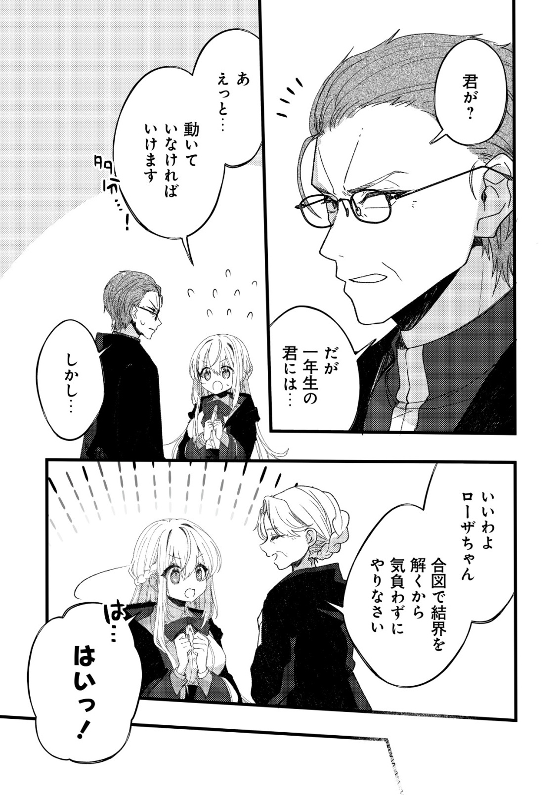 Tamer Shoujo no Toubou Nikki Chapter 12 4ページ