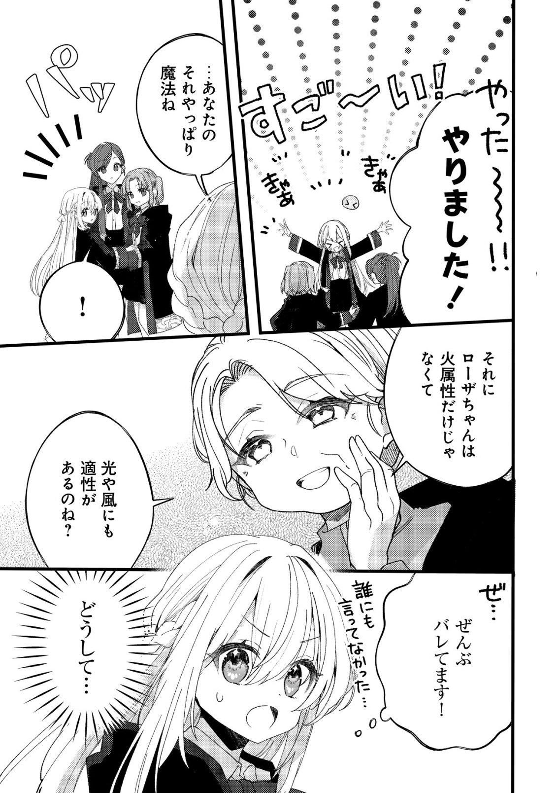 Tamer Shoujo no Toubou Nikki Chapter 12 6ページ