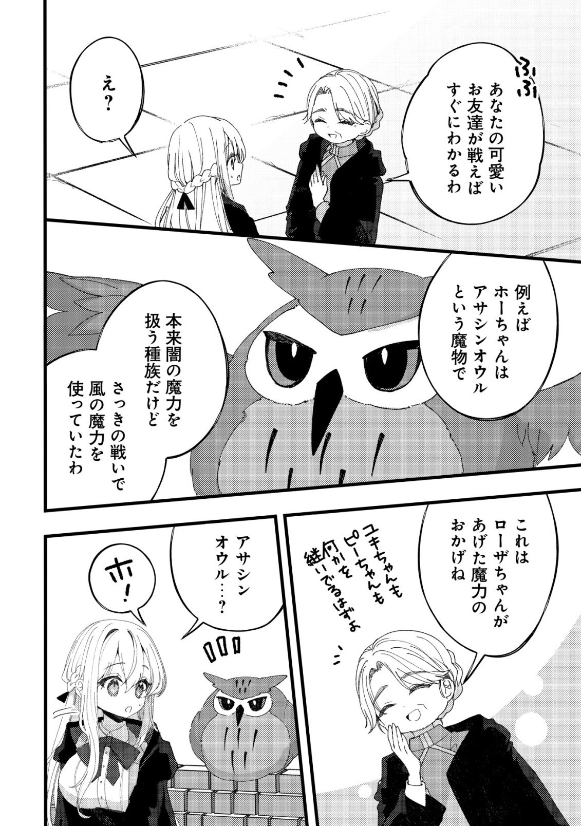 Tamer Shoujo no Toubou Nikki Chapter 12 7ページ