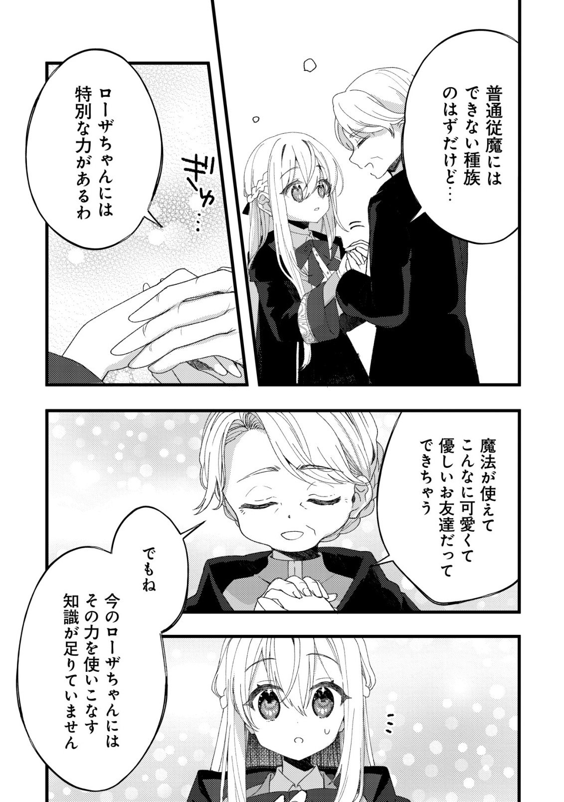 Tamer Shoujo no Toubou Nikki Chapter 12 8ページ