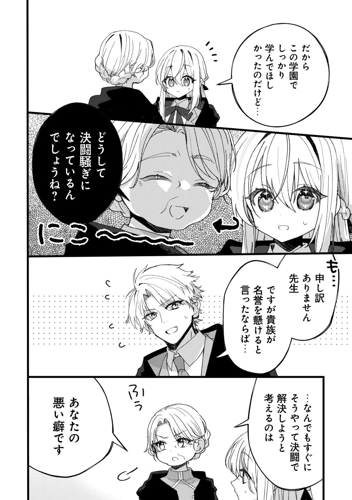 Tamer Shoujo no Toubou Nikki Chapter 12 9ページ