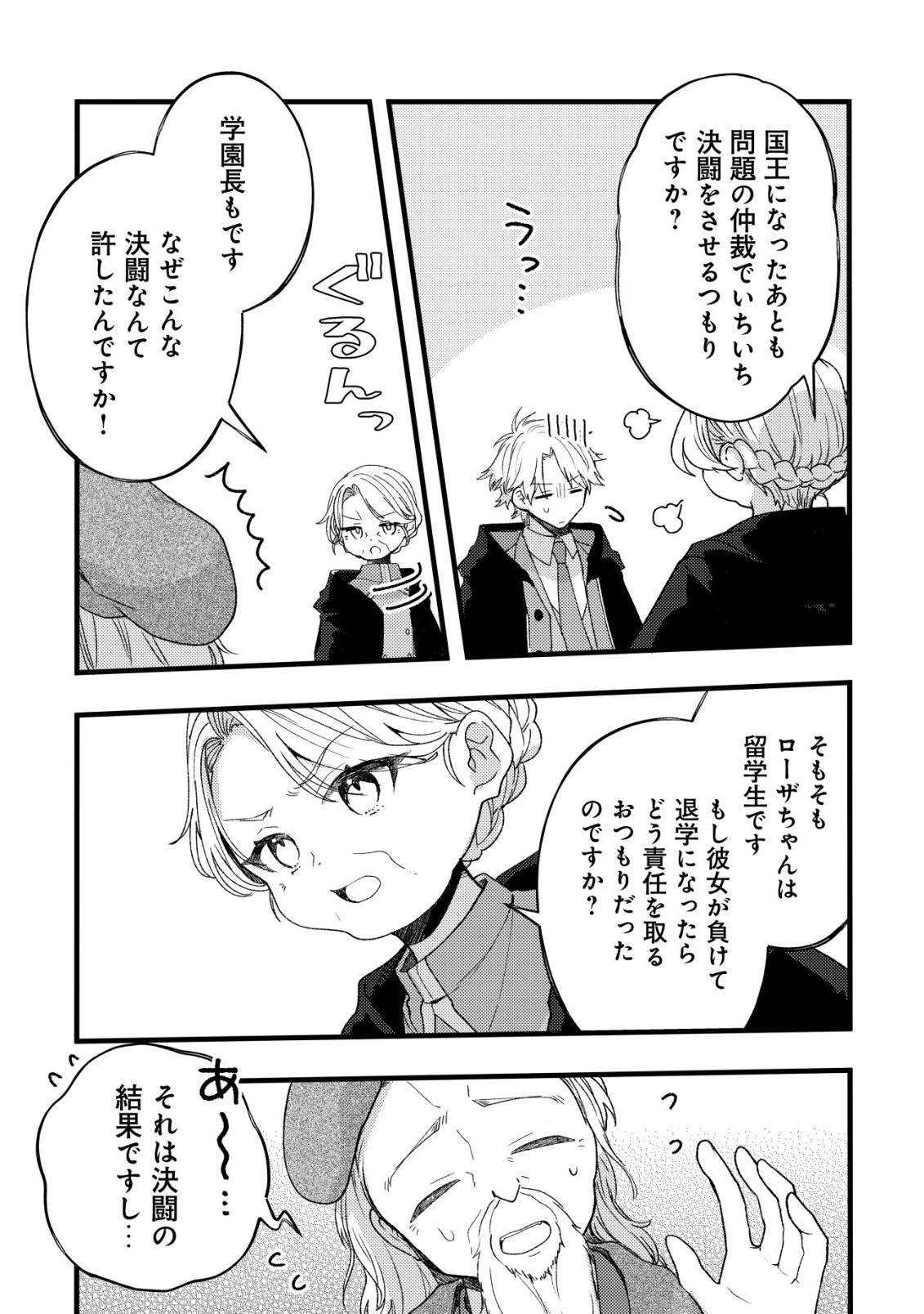 Tamer Shoujo no Toubou Nikki Chapter 12 10ページ