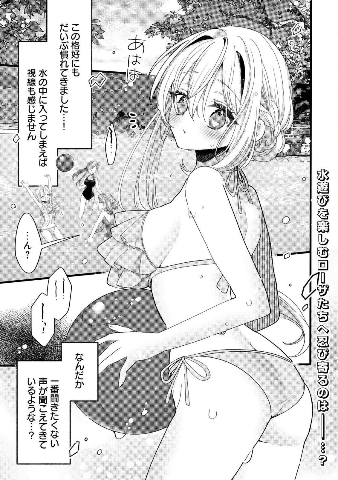 Tamer Shoujo no Toubou Nikki Chapter 13 1ページ