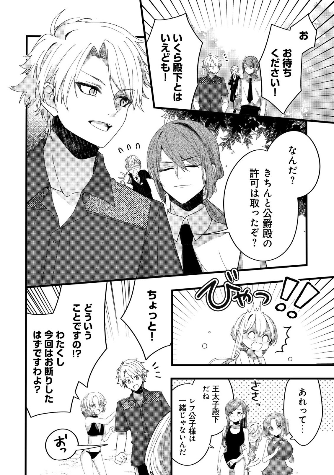 Tamer Shoujo no Toubou Nikki Chapter 13 2ページ