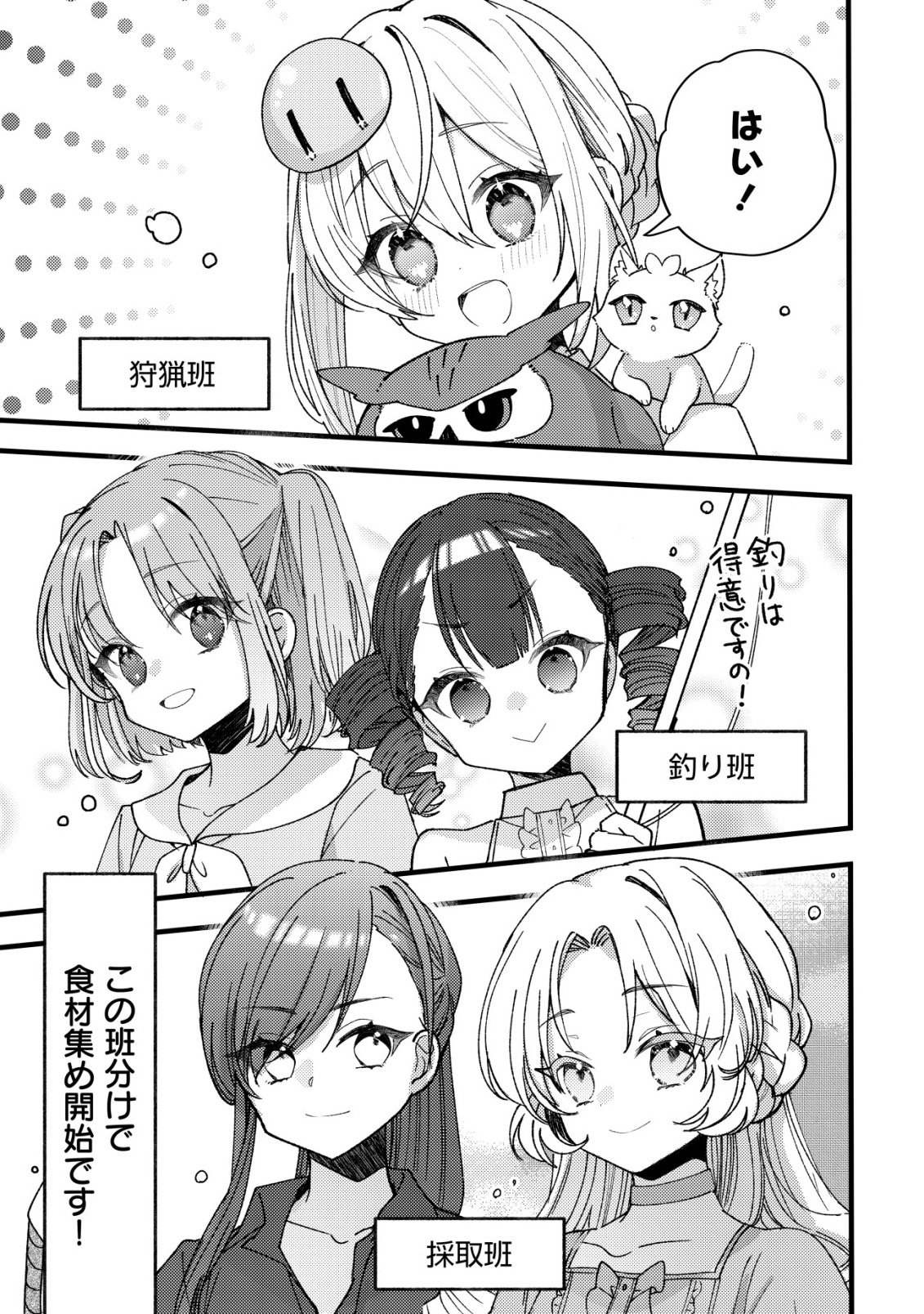 Tamer Shoujo no Toubou Nikki Chapter 13 11ページ