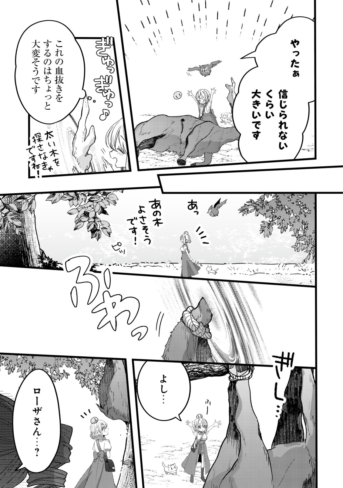 Tamer Shoujo no Toubou Nikki Chapter 13 13ページ