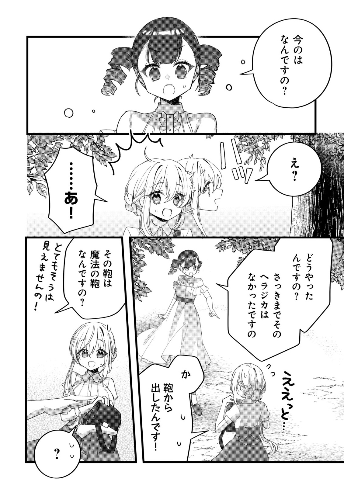 Tamer Shoujo no Toubou Nikki Chapter 13 14ページ