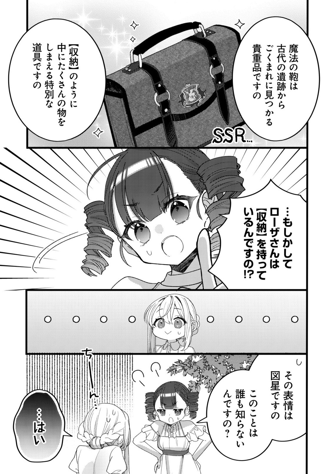 Tamer Shoujo no Toubou Nikki Chapter 13 15ページ