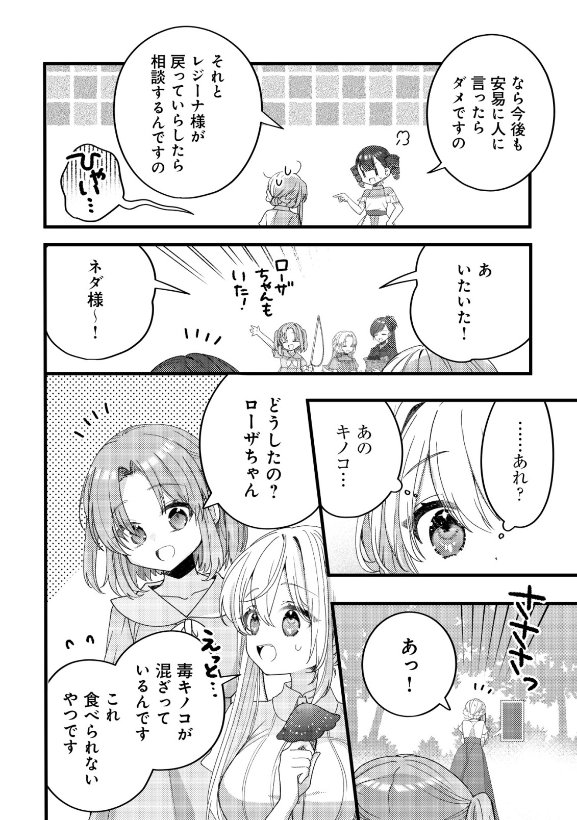 Tamer Shoujo no Toubou Nikki Chapter 13 16ページ