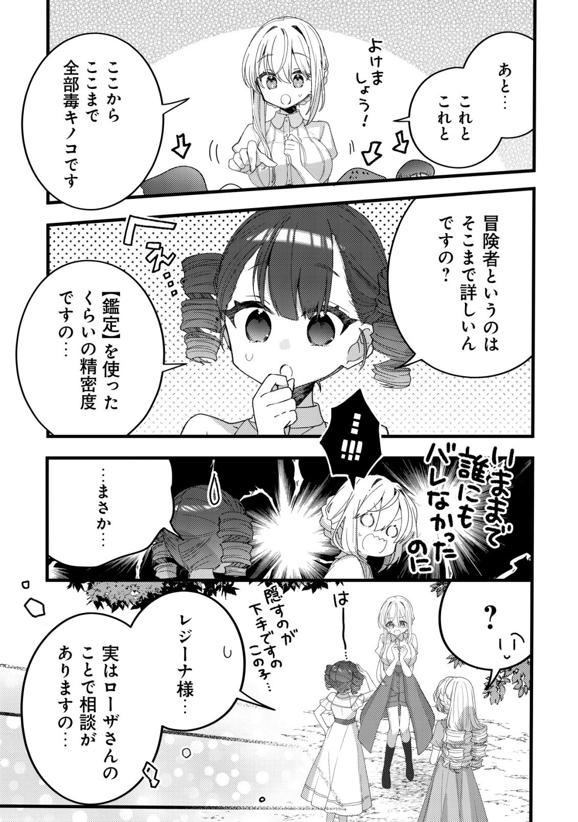 Tamer Shoujo no Toubou Nikki Chapter 13 17ページ